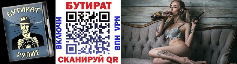 Бутират Butirat  Мичуринск 