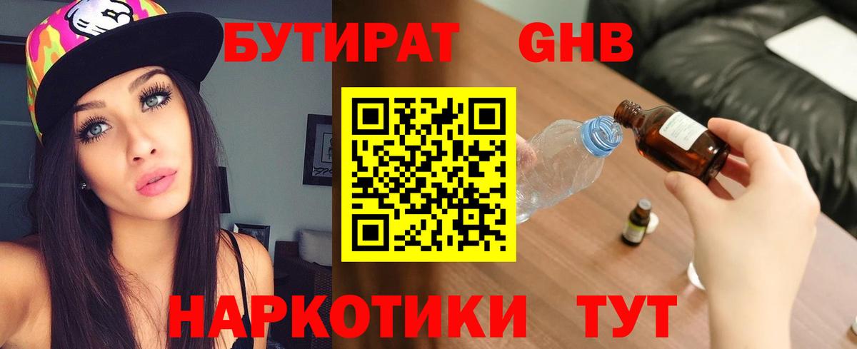 Мичуринск  БУТИРАТ  Вход с VPN  БУТИРАТ 99% 