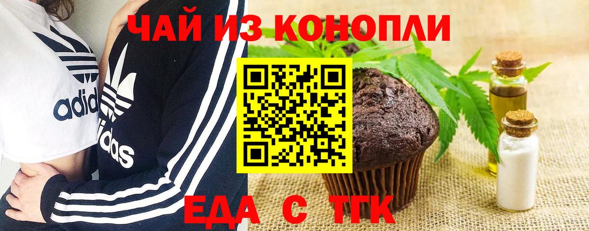 Мичуринск  Печенье с ТГК марихуана  Вход с VPN 