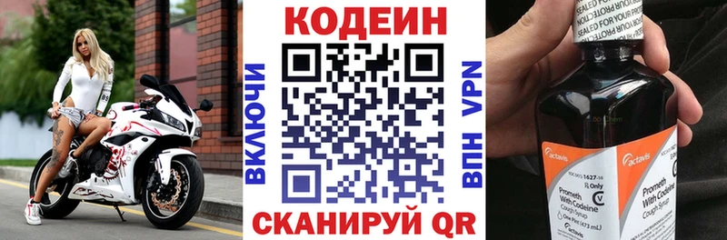 сколько стоит  Мичуринск  Кодеин напиток Lean (лин) 