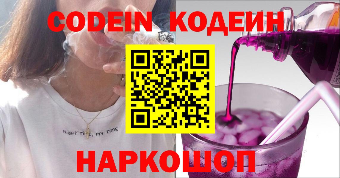Кодеин Purple Drank Мичуринск