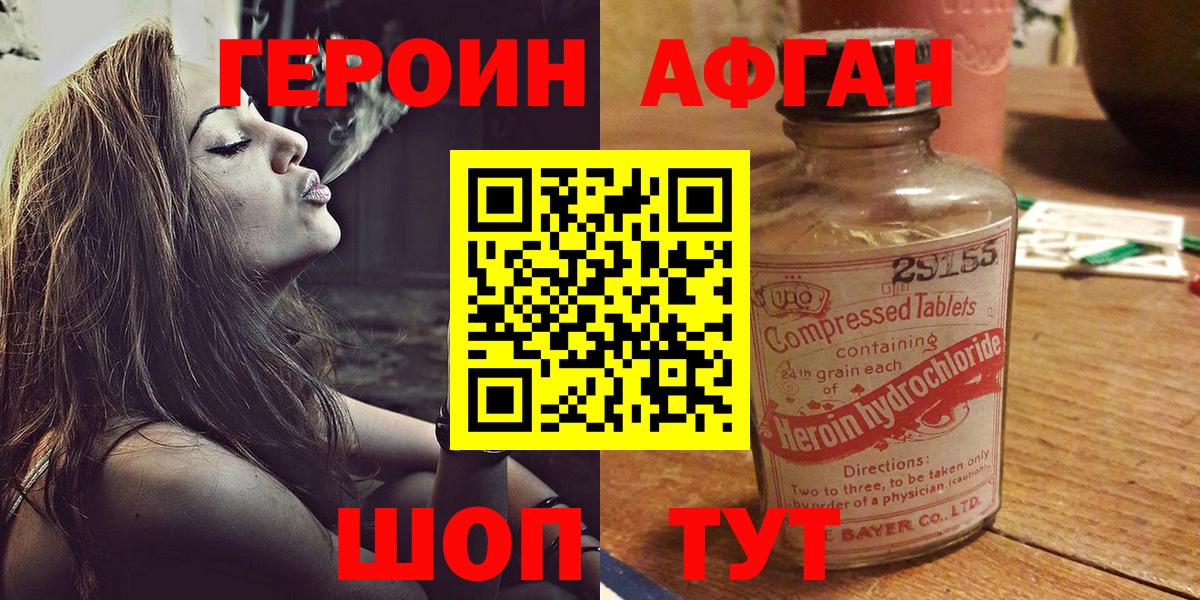 Героин  ГЕРОИН Heroin  Вход с VPN  Мичуринск 