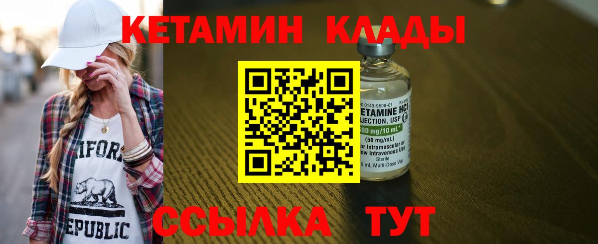 Мичуринск  КЕТАМИН ketamine  Вход с VPN  Кетамин VHQ 