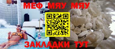 мяу мяу кристалл Волжск