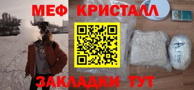 мяу мяу кристалл Волжск