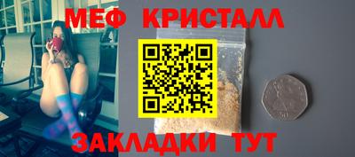 мяу мяу кристалл Волжск