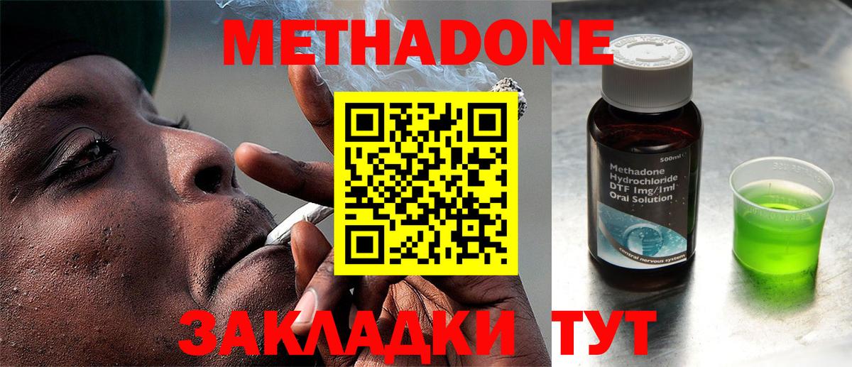 Метадон кристалл Мичуринск