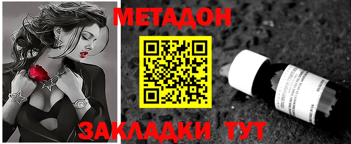 Мичуринск  МЕТАДОН methadone  МЕТАДОН VHQ  Вход с VPN 