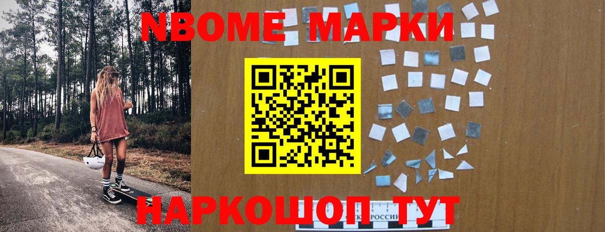 Марки NBOMe 1500мкг Мичуринск